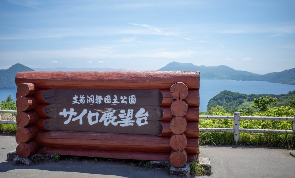 洞爺湖展望台