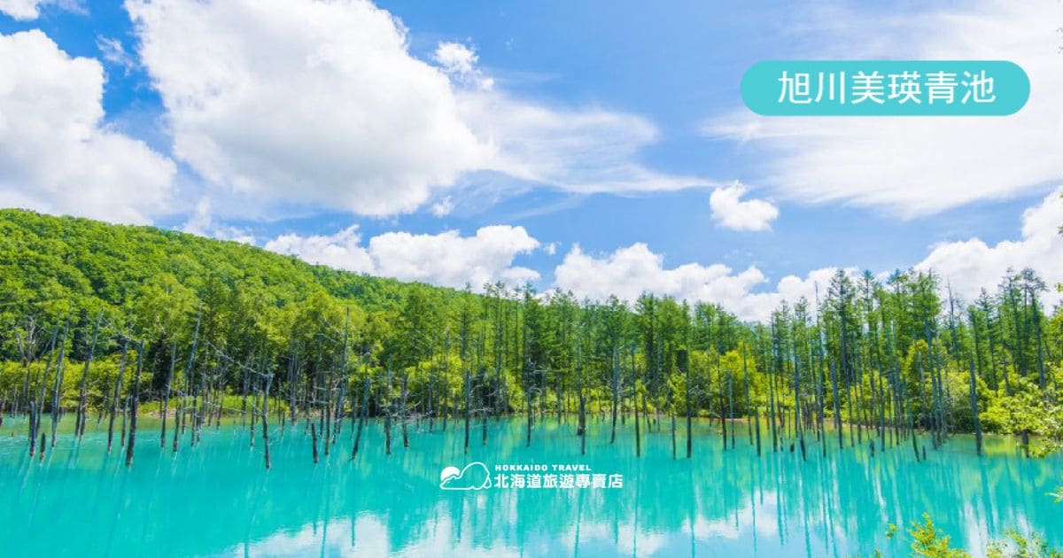 美瑛清池