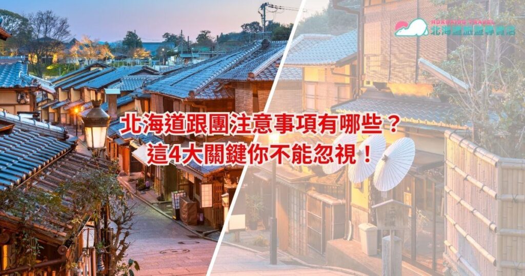 Things To Note When Traveling In Hokkaido
