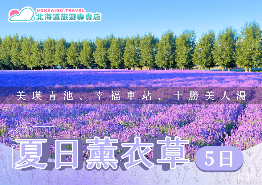 Summer in furano