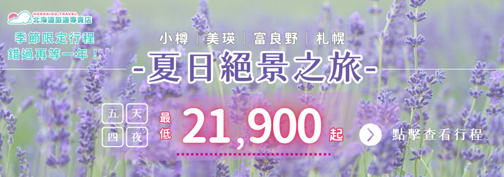 北海道官網bannner 1700600px