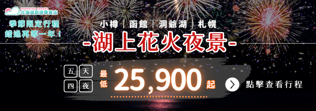 洞爺湖花火
