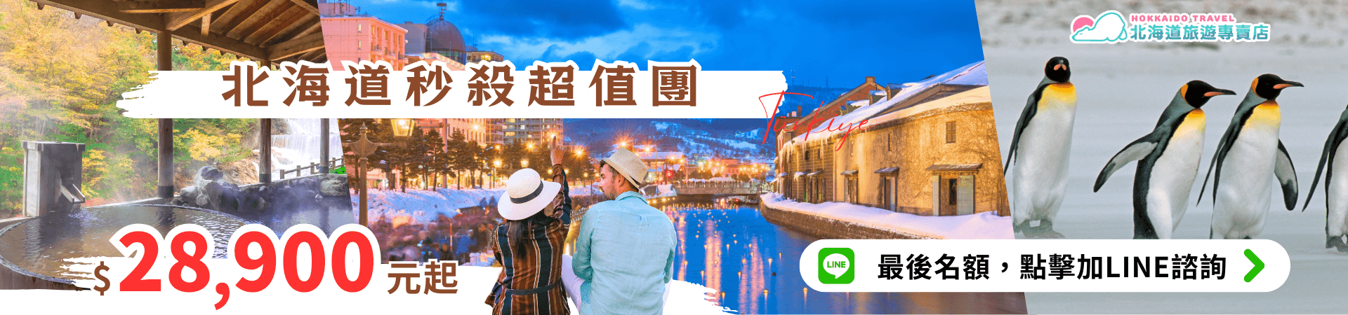 北海道28900 cta (1)