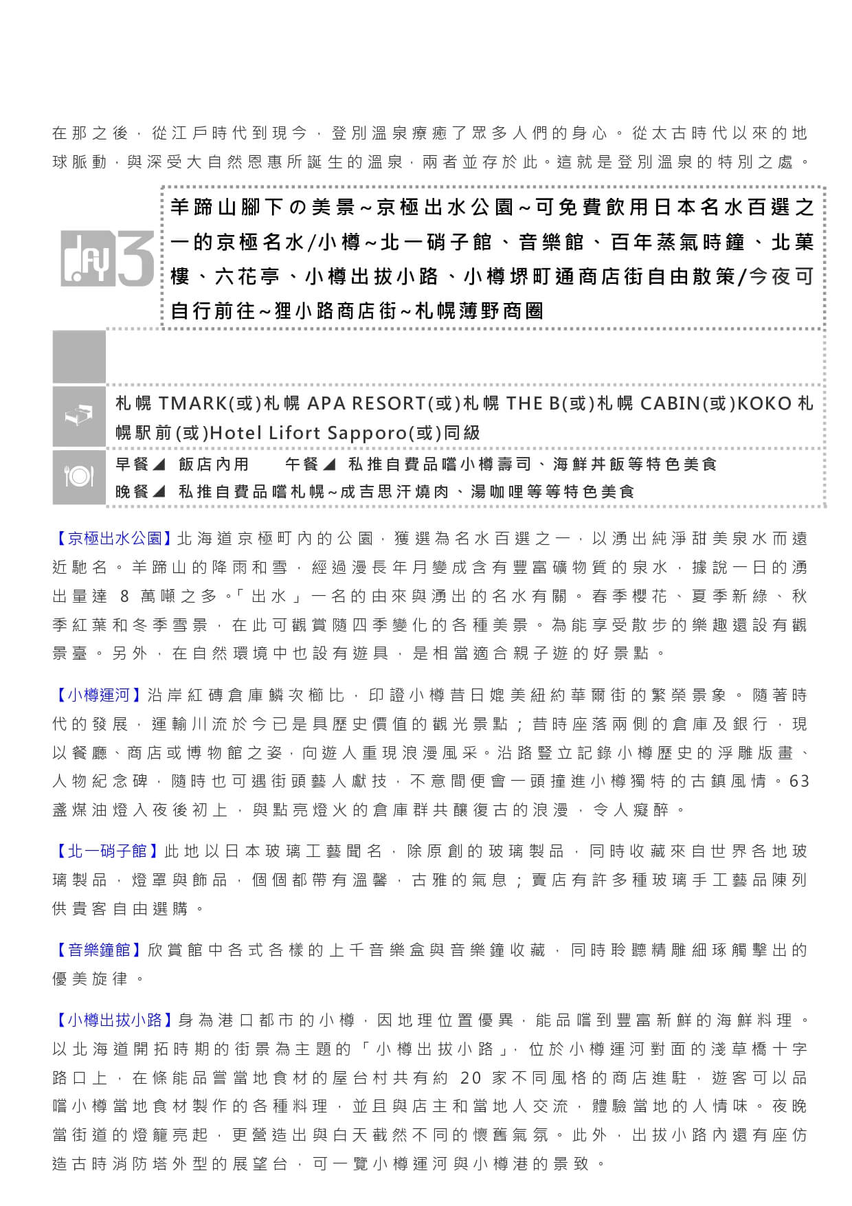 旭旭(dts25 spk189 akj)冬戀北海道~旭山動物園.夢幻青池.登別溫泉.螃蟹吃到飽五日(旭洞札札) page 0003