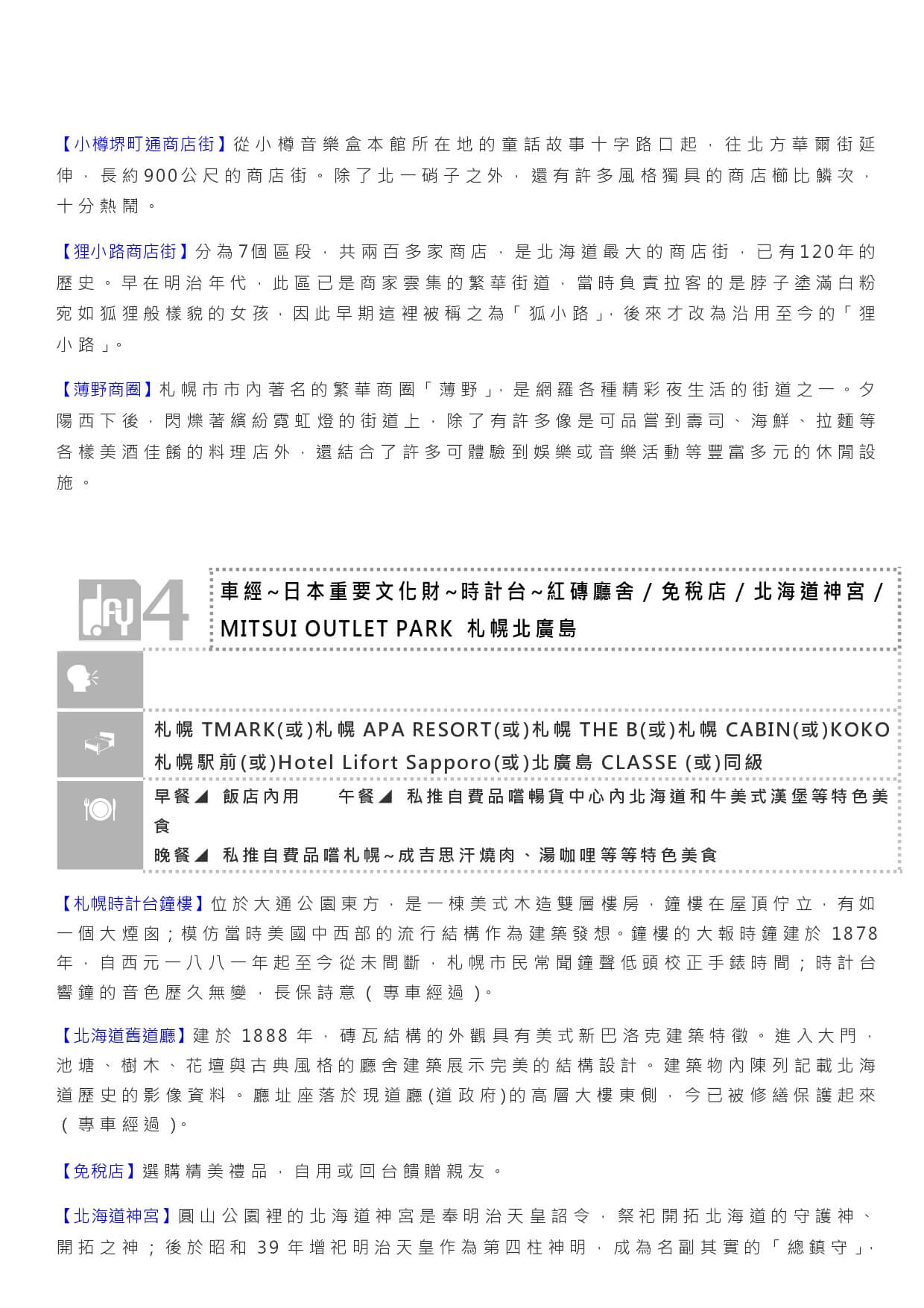 旭旭(dts25 spk189 akj)冬戀北海道~旭山動物園.夢幻青池.登別溫泉.螃蟹吃到飽五日(旭洞札札) page 0004