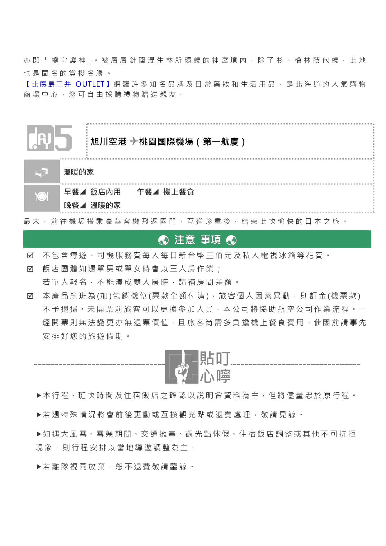 旭旭(dts25 spk189 akj)冬戀北海道~旭山動物園.夢幻青池.登別溫泉.螃蟹吃到飽五日(旭洞札札) page 0005