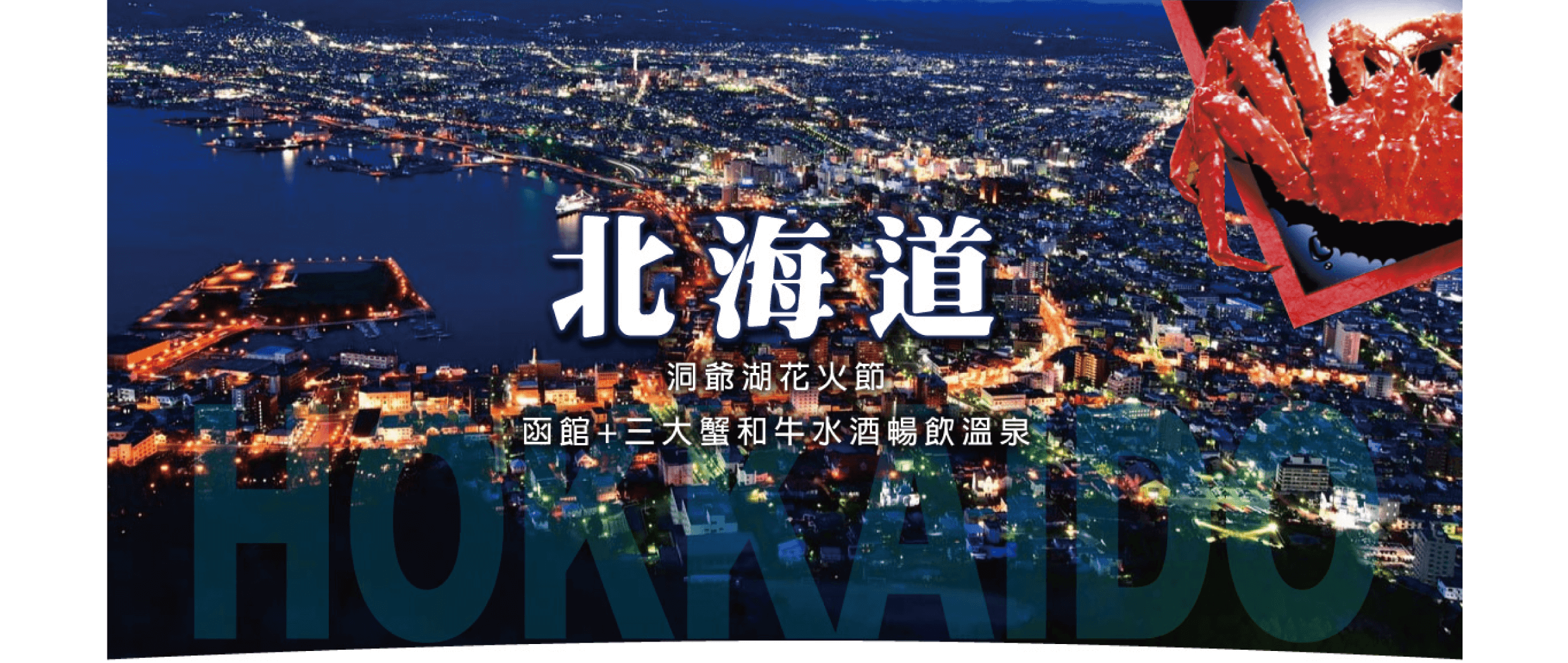 北海道6日