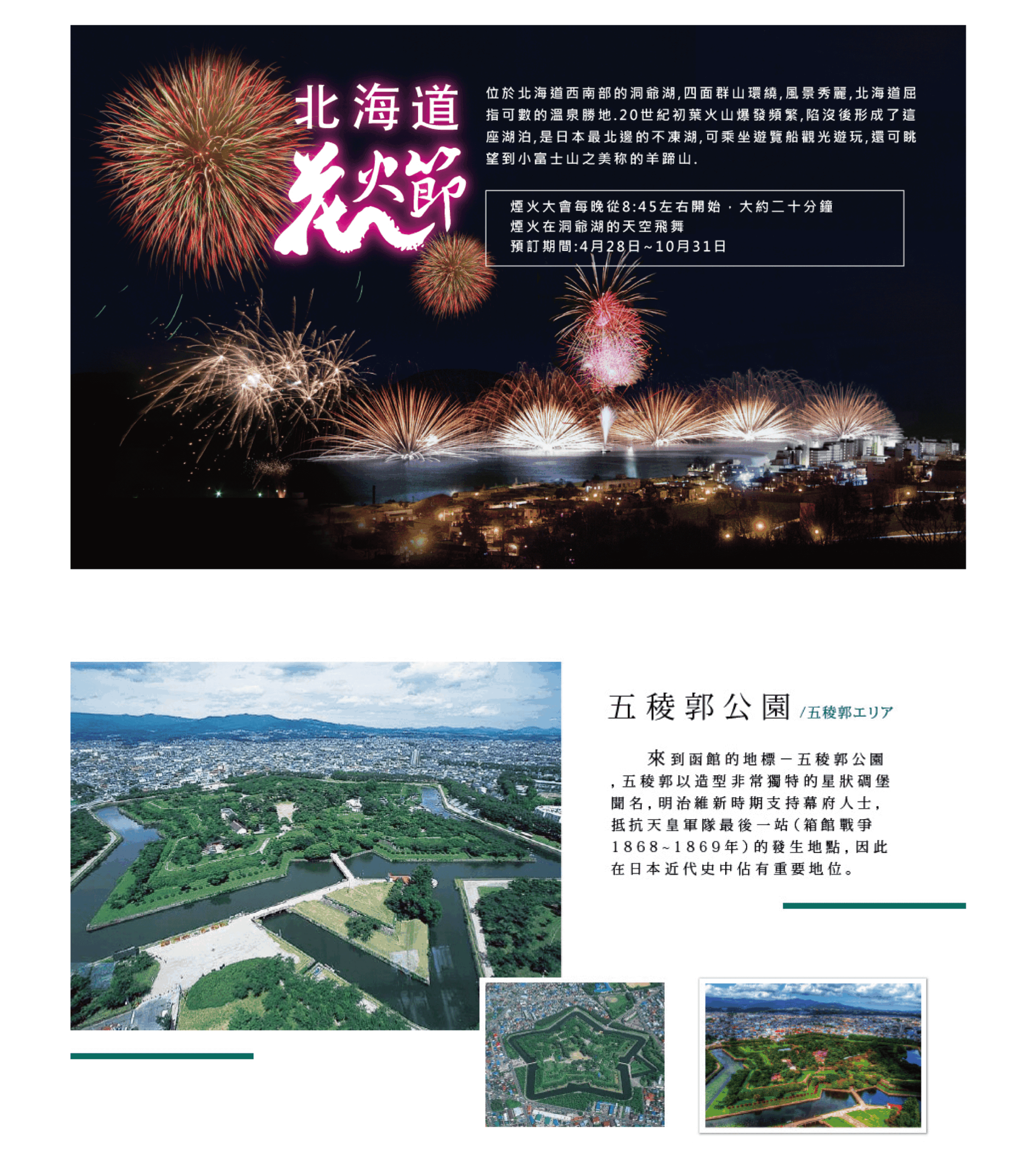 北海道6日
