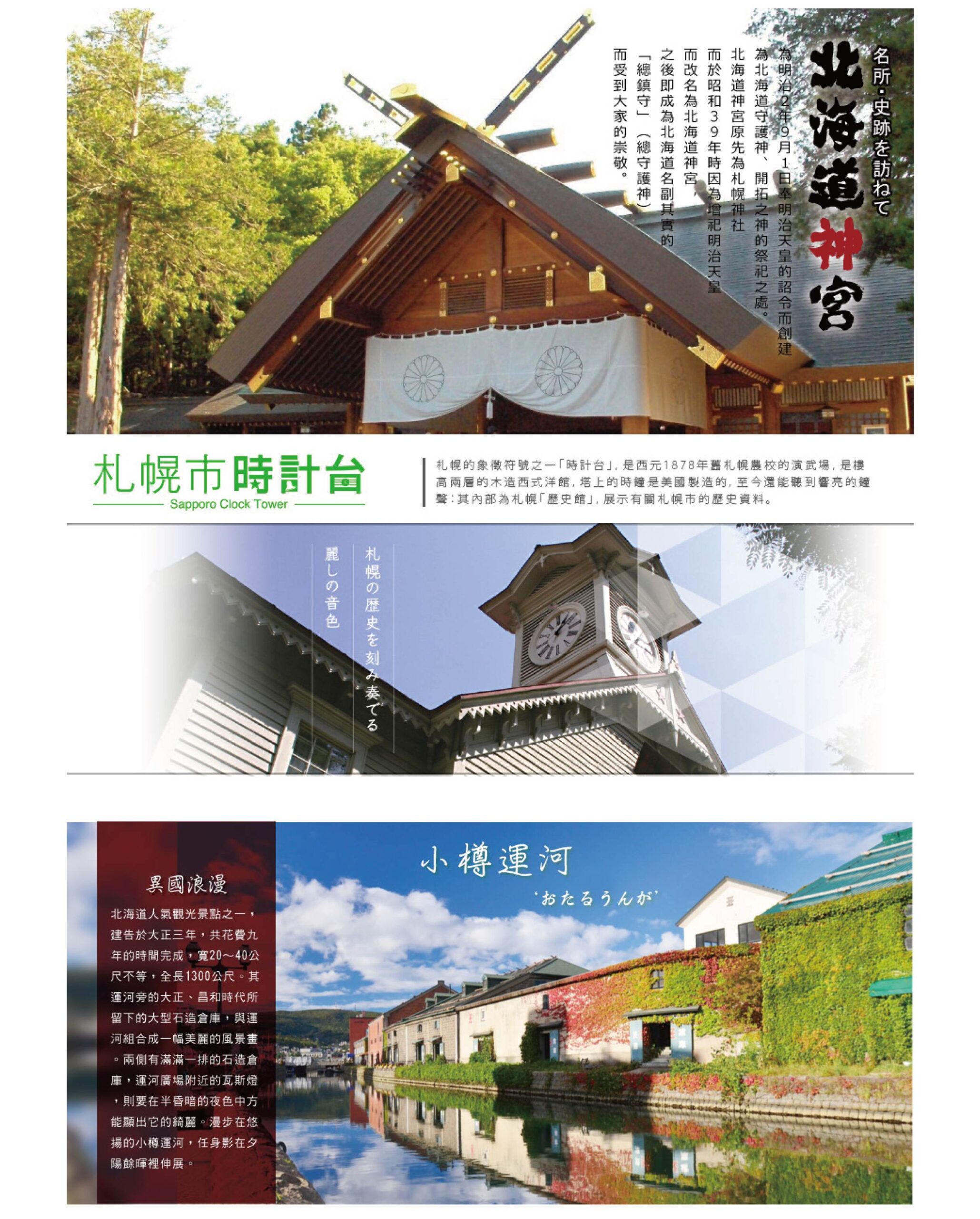 北海道6日