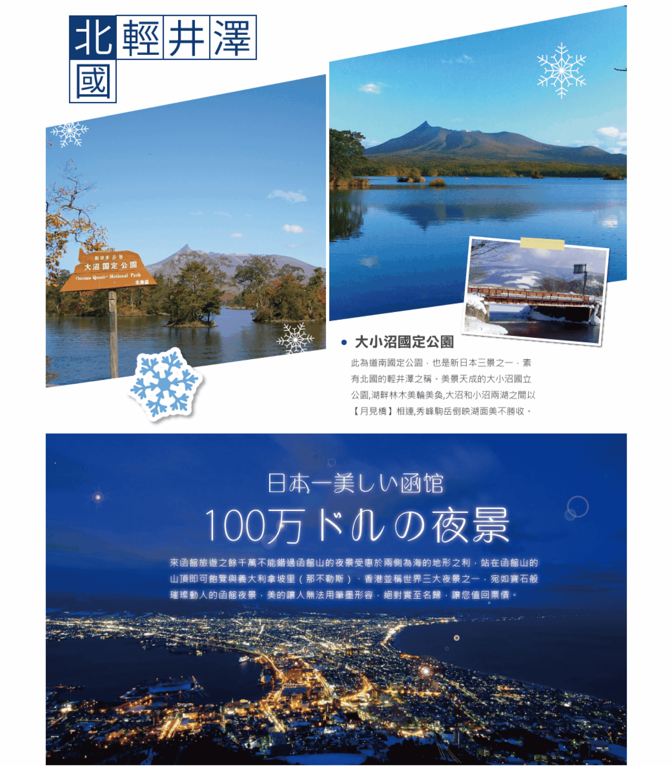 北海道6日