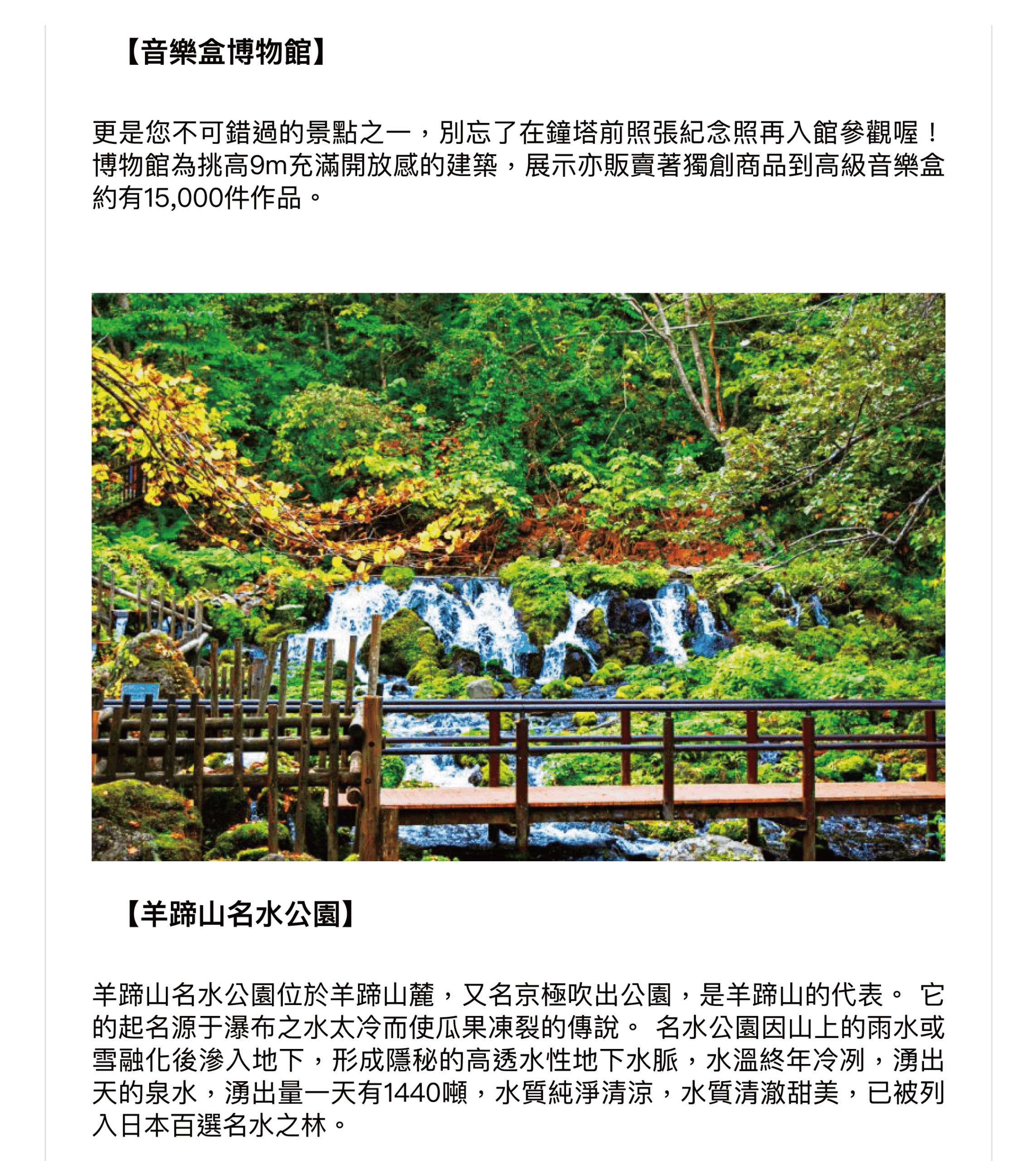 北海道6日