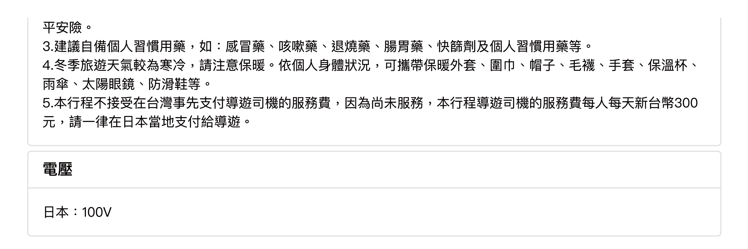 北海道6日