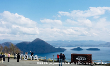 洞爺湖 SAIRO 展望台