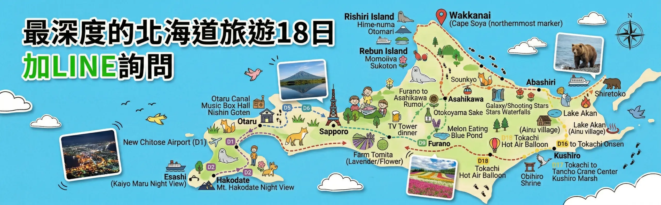 北海道全境楓葉大縱貫18日