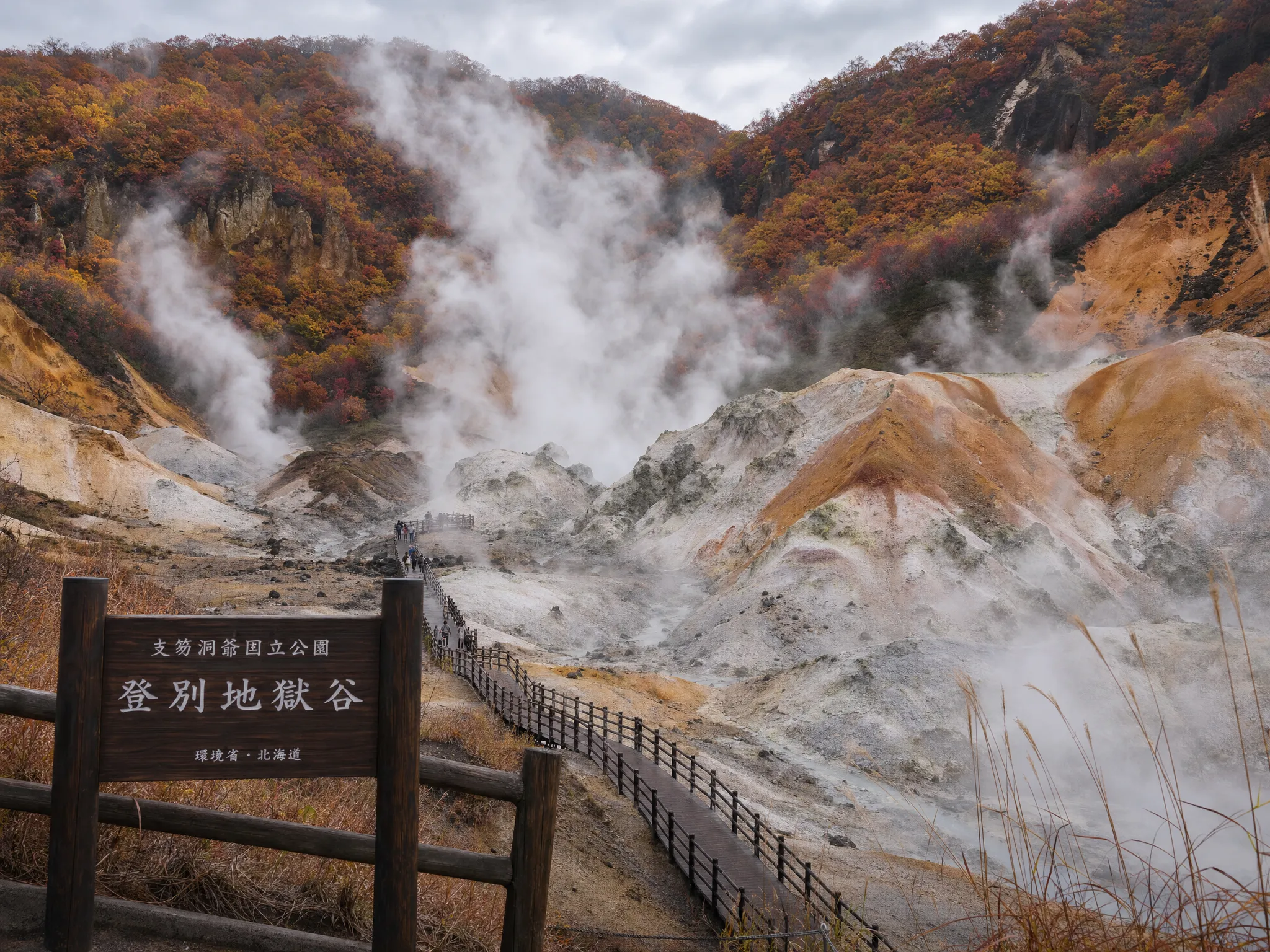 登別地獄谷